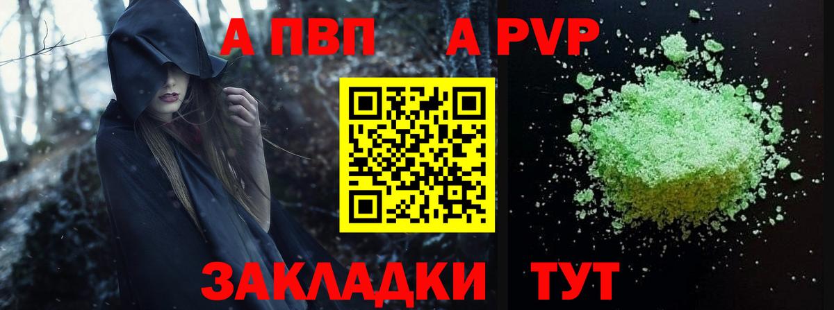 Alfa_PVP VHQ Боровичи