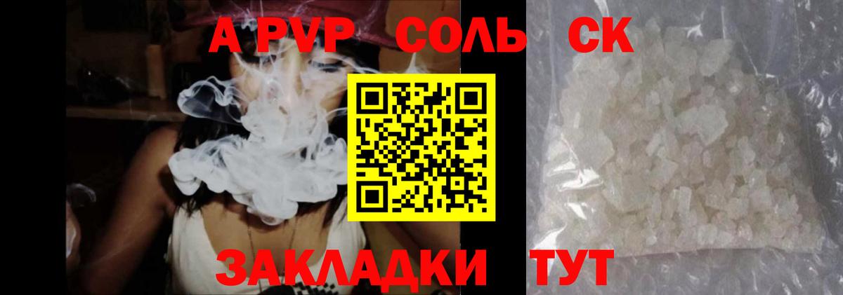 A PVP  Вход с VPN  Боровичи  Альфа ПВП кристаллы  A-PVP мука 