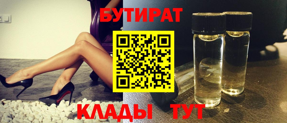 БУТИРАТ бутик  Бутират  Боровичи  Вход с VPN 