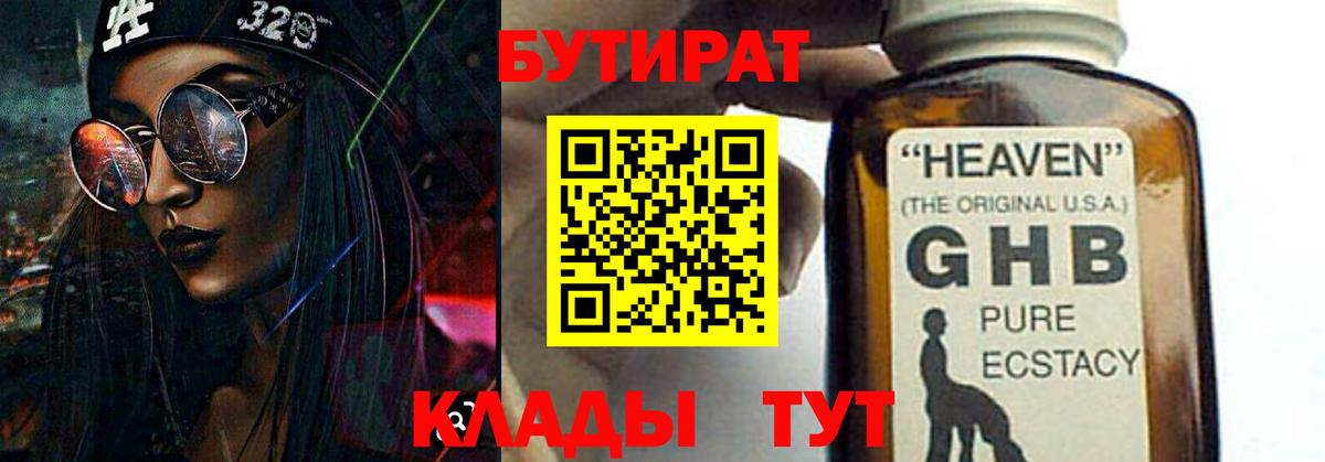 БУТИРАТ бутик Боровичи