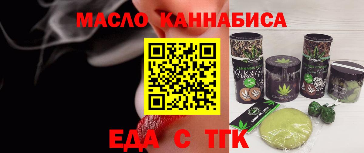 Печенье с ТГК марихуана  Вход с VPN  Боровичи 
