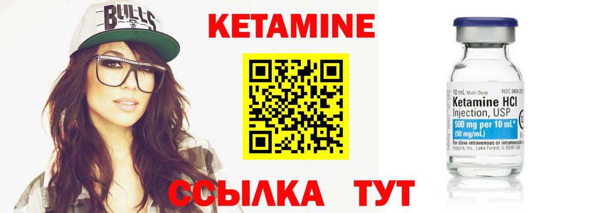 КЕТАМИН VHQ Боровичи