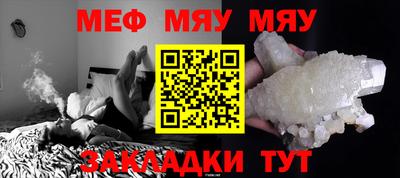 мяу мяу мука Наро-Фоминск