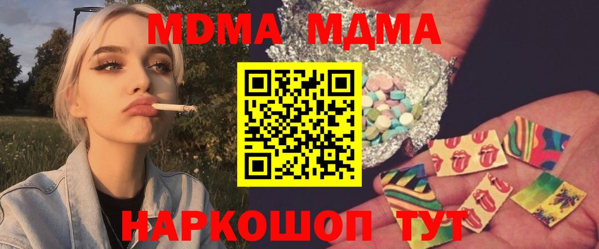 МДМА кристаллы  MDMA  Вход с VPN  Боровичи  MDMA crystal 