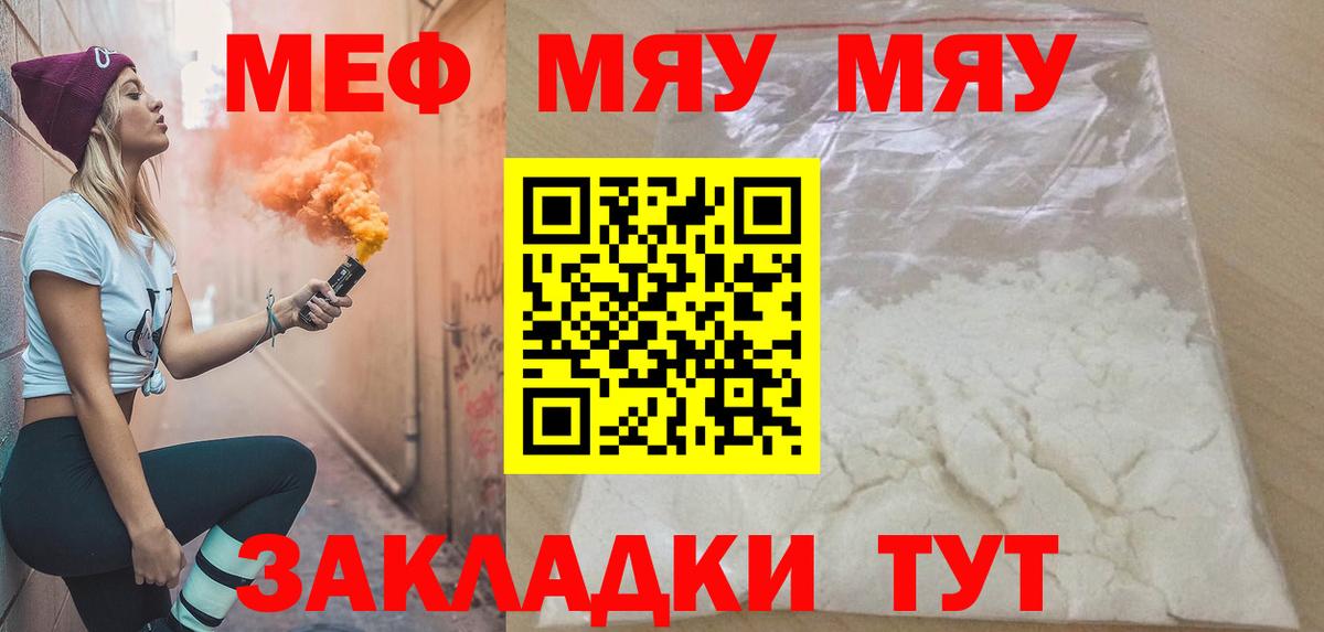 МЯУ-МЯУ мука  Вход с VPN  Боровичи  Меф кристаллы 