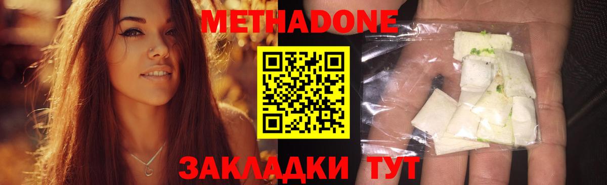 Метадон VHQ  Вход с VPN  Метадон кристалл  Боровичи 