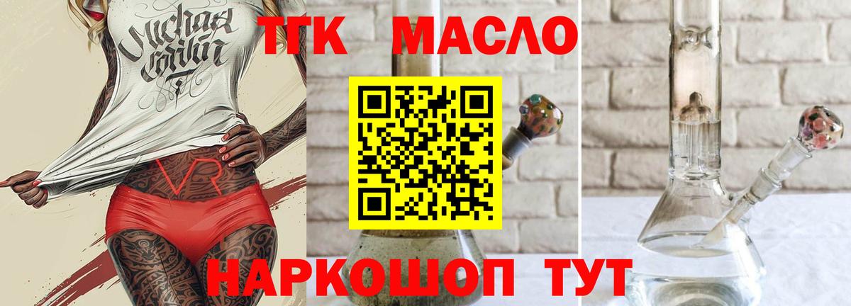 ТГК гашишное масло Боровичи